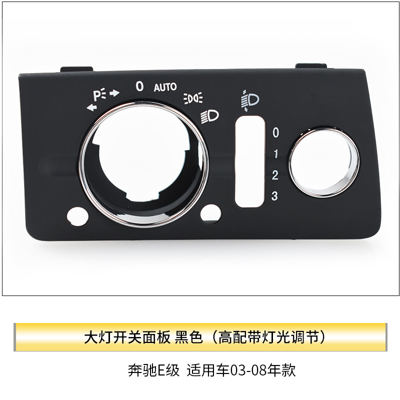 Aplicable mercedes-benz Clase E cubierta del interruptor de los faros W211 E 230 280 interruptor de los faros de ajuste de la luz cubierta decorativa