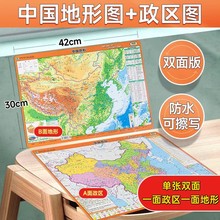 桌面速查地图中国地形中国政区二合一可擦写学生地理学习30*42cm