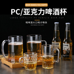 亞克力帶把扎啤杯酒杯酒吧啤酒杯塑料透明大容量飲料杯菠蘿杯商用