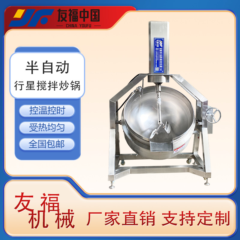 半自动烧烤酱料麦芽糖棉花糖高粘度物料搅拌熬制锅不粘锅厂家直营