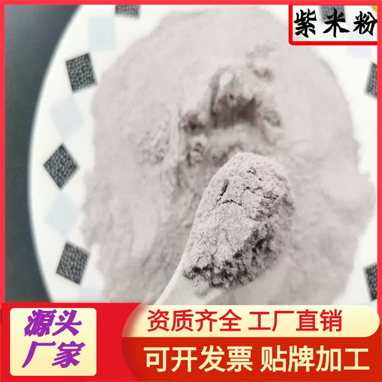 供应紫米粉 五谷杂粮粉 紫米细粉 代餐粉批发 厂家100目现货