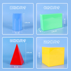 30001大號幾何形體模型 正方體 長方體 同等底等高圓柱圓錐四稜柱