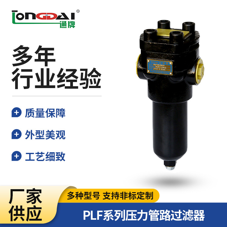 PLF系列压力管路过滤器 高压滤油过滤器不锈钢材质