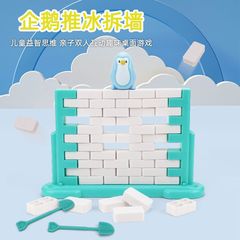ペンギンが氷を割って壁を壊して氷を押す子供の知育思考訓練玩具親子二人インタラクティブ趣味デスクトップゲーム