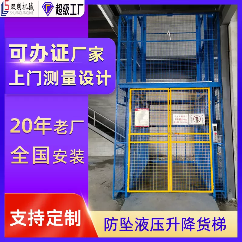 佛山定制升降货梯链条提升机液压升降机2层3吨货梯1层整改办证机