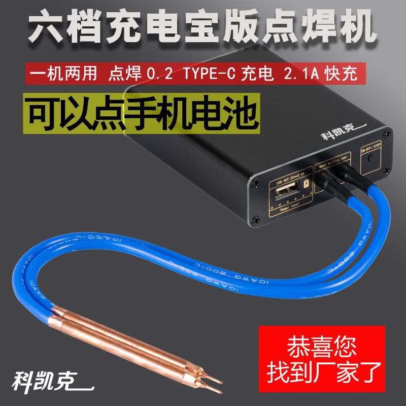 移动充电宝小型手持式18650锂电池储能点焊机diy全套套件碰垒德株
