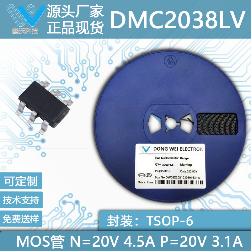 原厂直销 DMC2038LV 20V 4.5A 3.1A N+P沟道MOS管 TSOP-6 SOT23-6