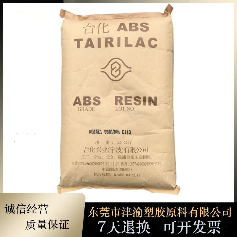 ABS 宁波台化 AG11高光泽 注塑级 家用电器