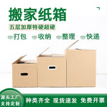 京津冀纸箱快递发货箱搬家纸箱搬家用打包箱子纸箱厂长条纸箱定制