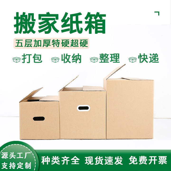 京津冀纸箱快递发货箱搬家纸箱搬家用打包箱子纸箱厂长条纸箱定制