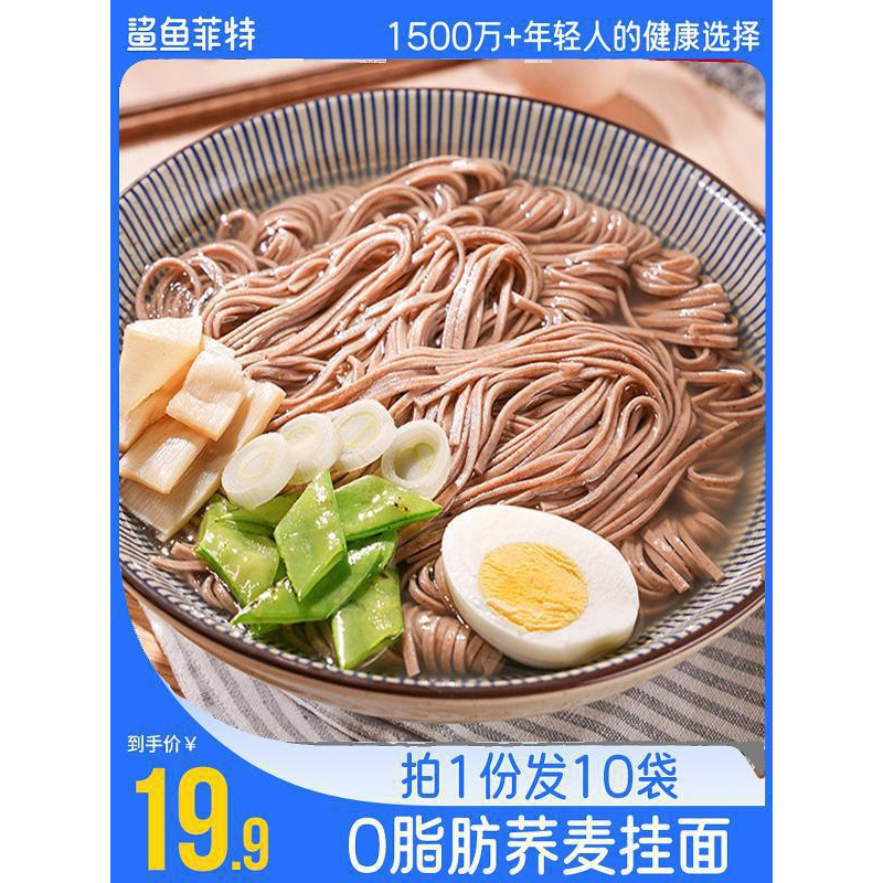 荞麦面条挂面肪苦乔全麦芥麦纯粗杂粮代餐主食精