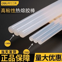 得力（deli)热熔胶棒家用高粘性塑料热熔枪胶枪手工棒棒胶多场合