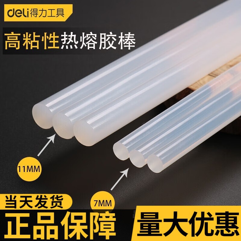 得力（deli)热熔胶棒家用高粘性塑料热熔枪胶枪手工棒棒胶多场合
