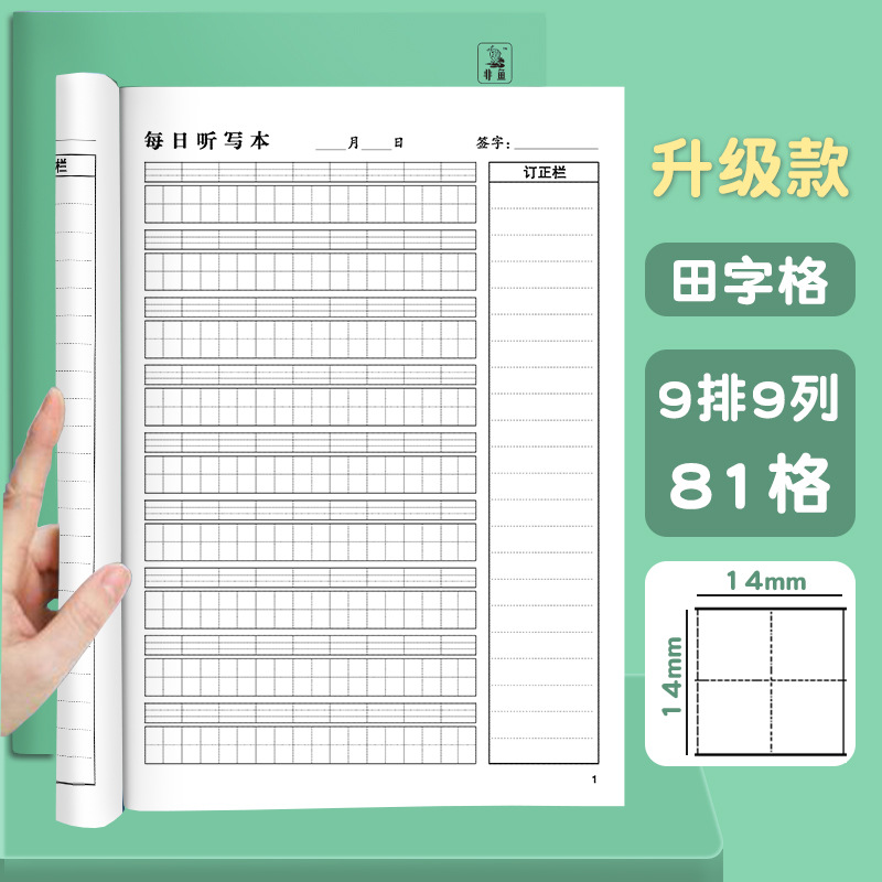 Primary School Students' Chinese and English Daily Dictation Book A4 Pinyin Honda Character Grids New Word Exercise Book 16 Open Dictation Book