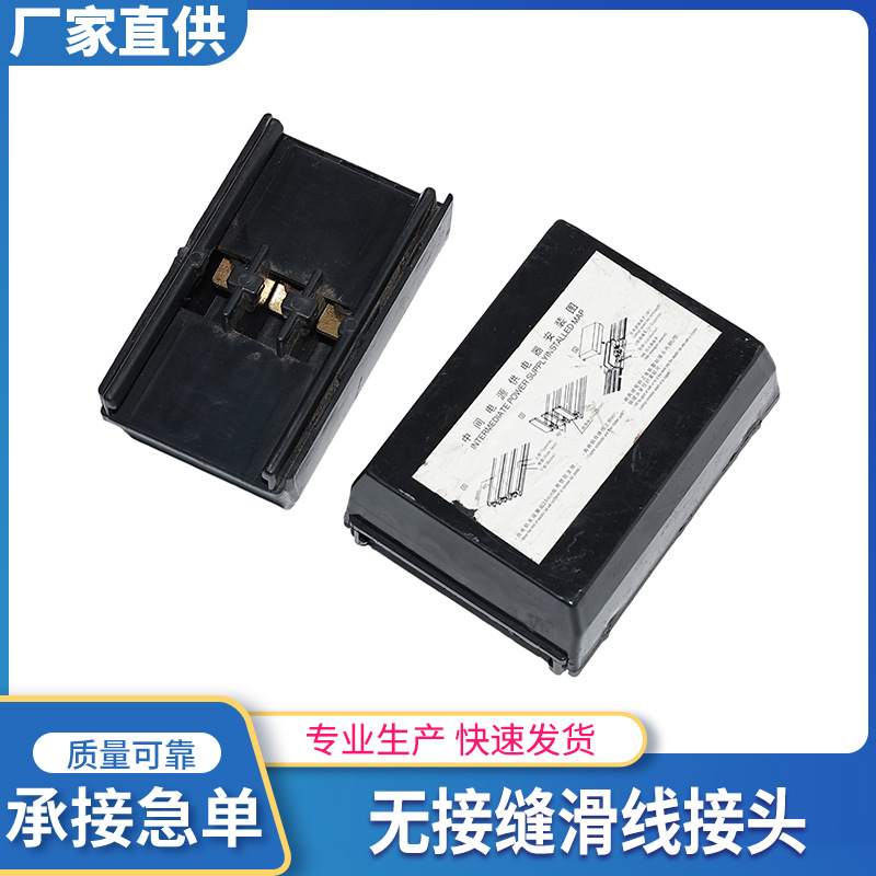 3级4级无接缝滑触线中间电源供电器 电轨滑线接线盒中间电源接头
