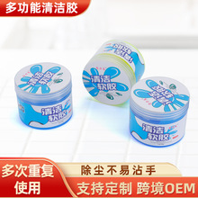 定制清洁软胶汽车魔力去尘胶车内清洁软胶泥键盘清洁泥清洁凝胶