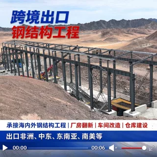 跨境供应钢结构工程 大跨度钢结构车间厂房 海外预制翻新钢构仓库