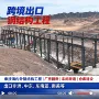 预制钢构跨境翻新钢结构