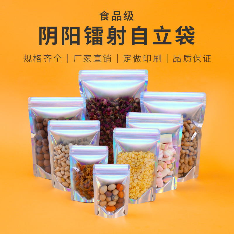 鐳射陰陽自封袋食品級彩色鋁箔自立袋堅果乾貨雜糧密封口包裝袋子