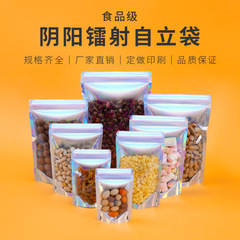 鐳射陰陽自封袋食品級彩色鋁箔自立袋堅果乾貨雜糧密封口包裝袋子