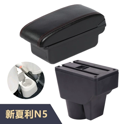 Suitable for the interior modification accessories of the new Xiali N5 car's central armrest box