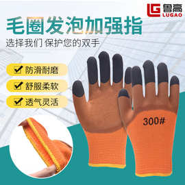 秋冬季劳保手套发泡毛圈乳胶耐磨防滑加厚冷库户外保暖防寒专用