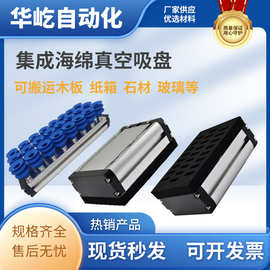 集成式真空海绵吸盘工业机械手气动重载码垛搬运纸箱木材吸具