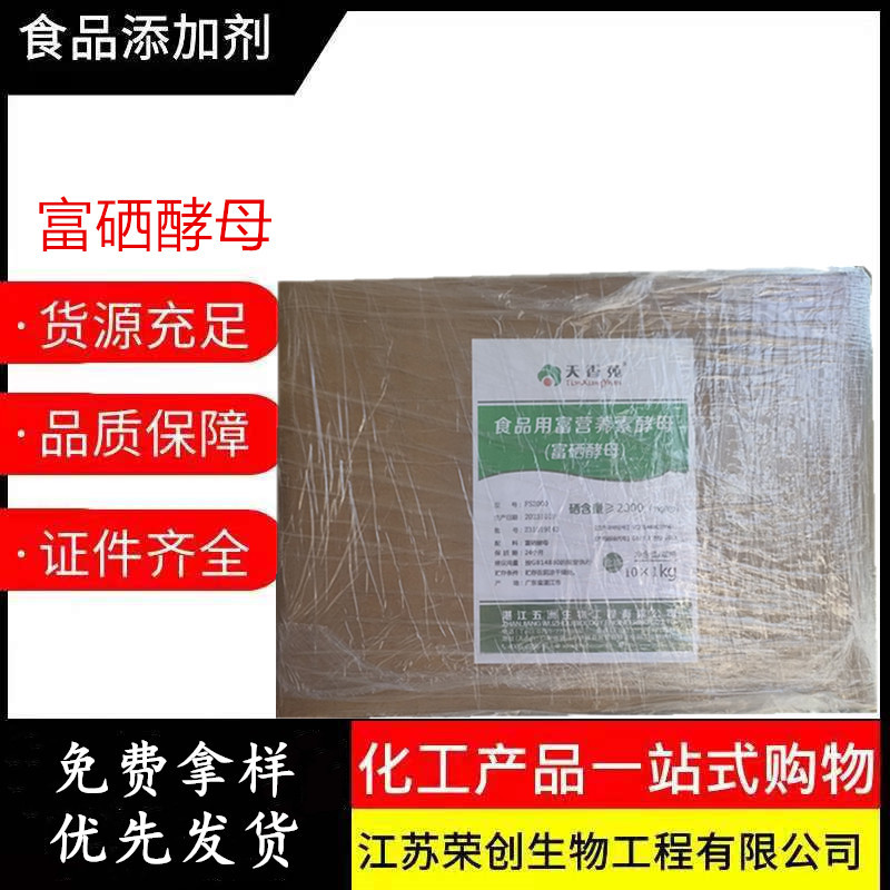 现货供应富硒酵母食品级富硒酵母粉 硒含量2000（mg/kg）食品饮料