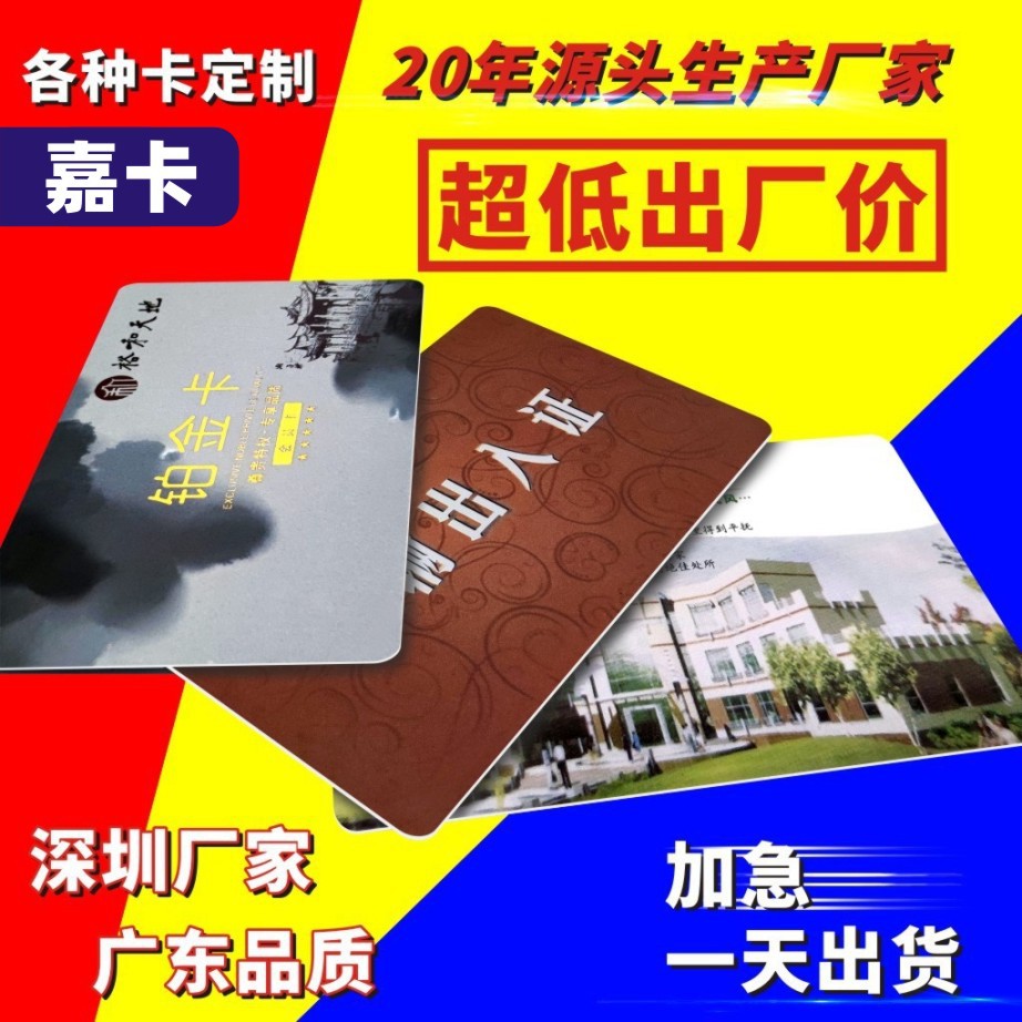 大厂生产计数卡寄存卡号牌卡 出入证卡制作 停车场停车取车卡印制