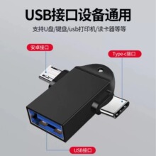 二合一otg转接头3.0适用于苹果type-c安卓转接u盘笔记本多接口