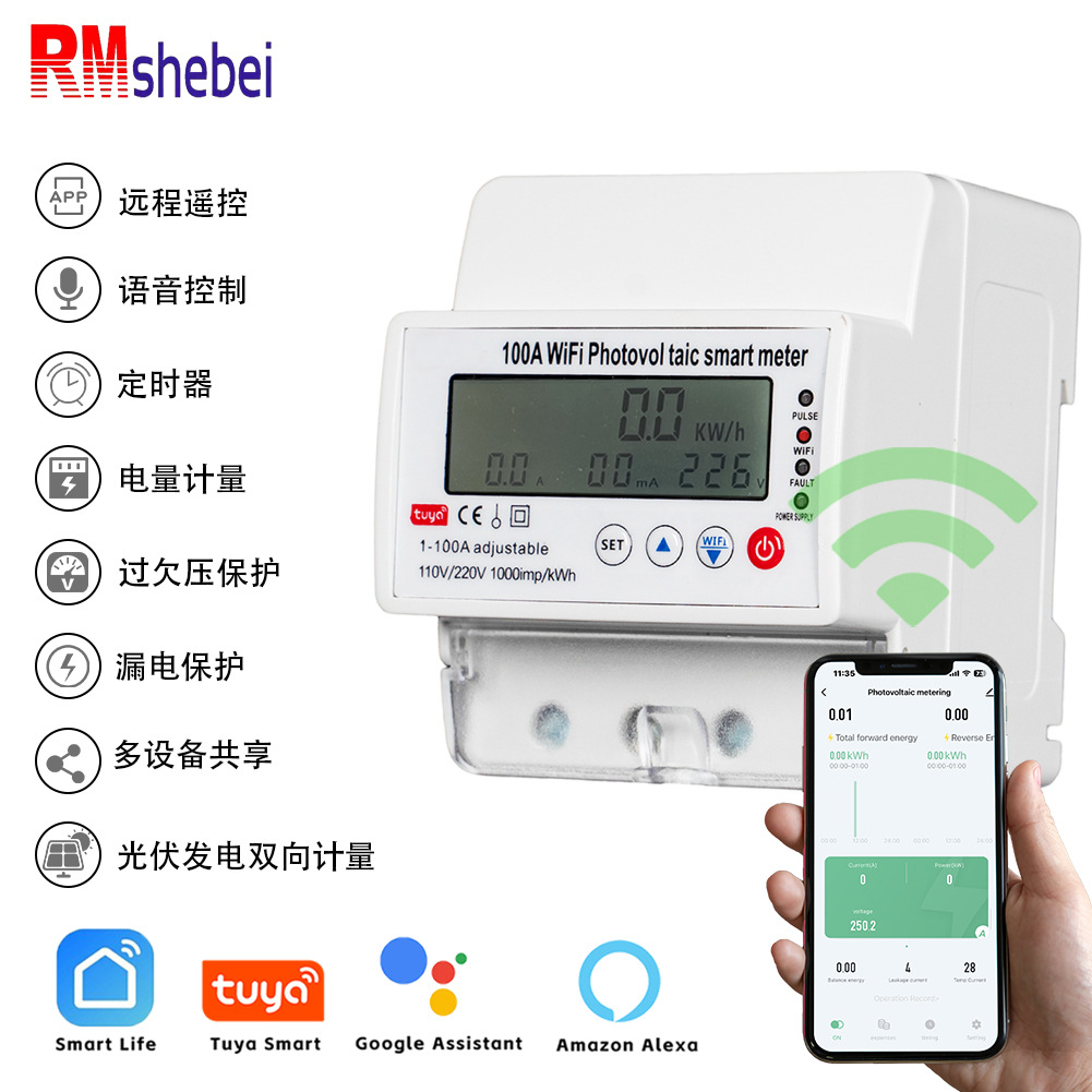 光伏双向计量wifi智能断路器过欠压保护预付费电表自动重合闸定时