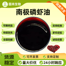南极磷虾油磷脂45%56%欧米伽3虾青素EPA DHA另有磷虾油软胶囊现货