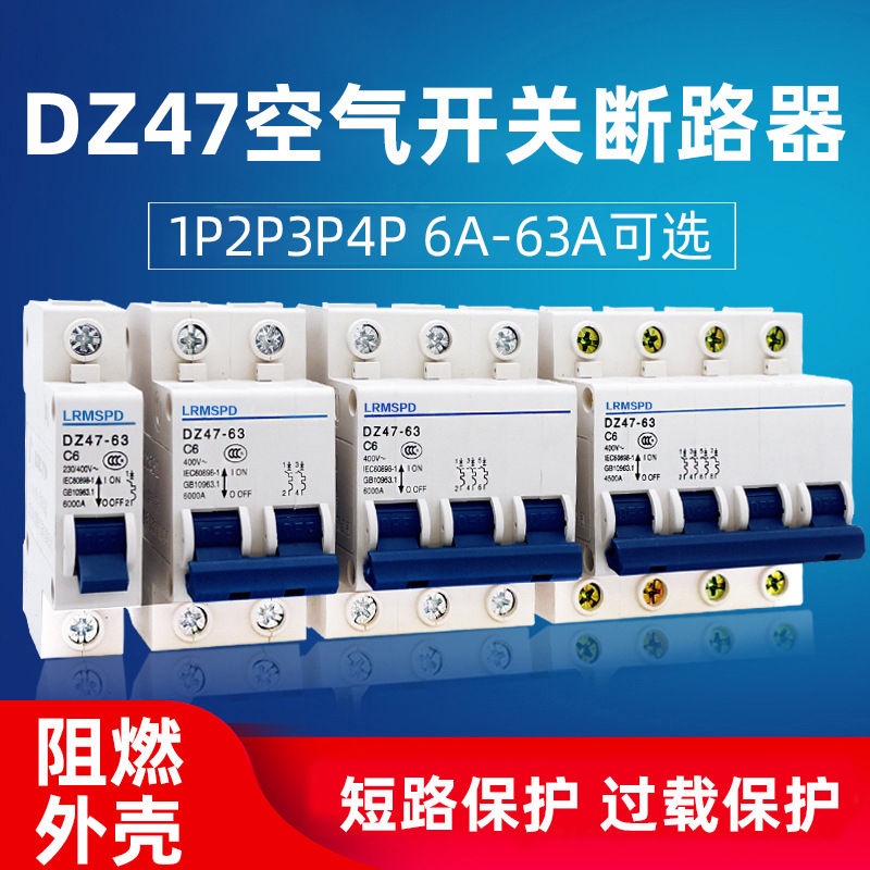 外贸出口DZ47-63小型断路器空气开关断路器空开1P2P3P4P家用开关