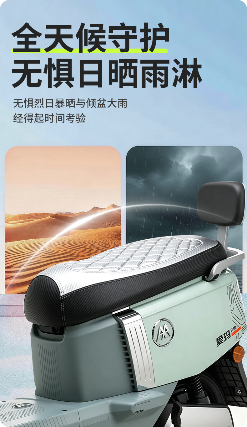 Sun and rain-proof electric vehicle seat cover, thickened leather, anti-scalding, universal fit for Tailing, Aima, and Yadea electric bikes