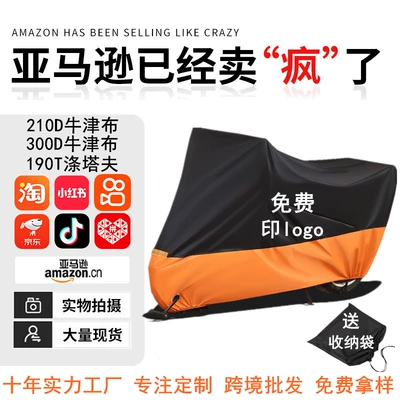 Motorcycle Cover Electric — Dingzhi Car clothing