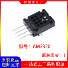ȫ��ԭװ AM2320 ������ʪ�ȴ�����оƬIC ȡ��SHT10/SHT11 SIP4