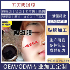 五天膜撕拉皮膜祛斑液黑头粉刺雀斑面膜oem定制收缩毛孔舒缓肌肤