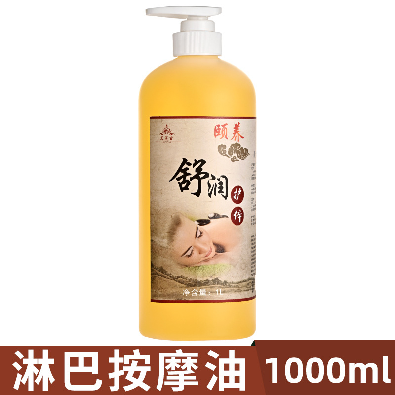 淋巴净化身体养生按摩精油疏通经络全身推背刮痧油美容院装1000ML