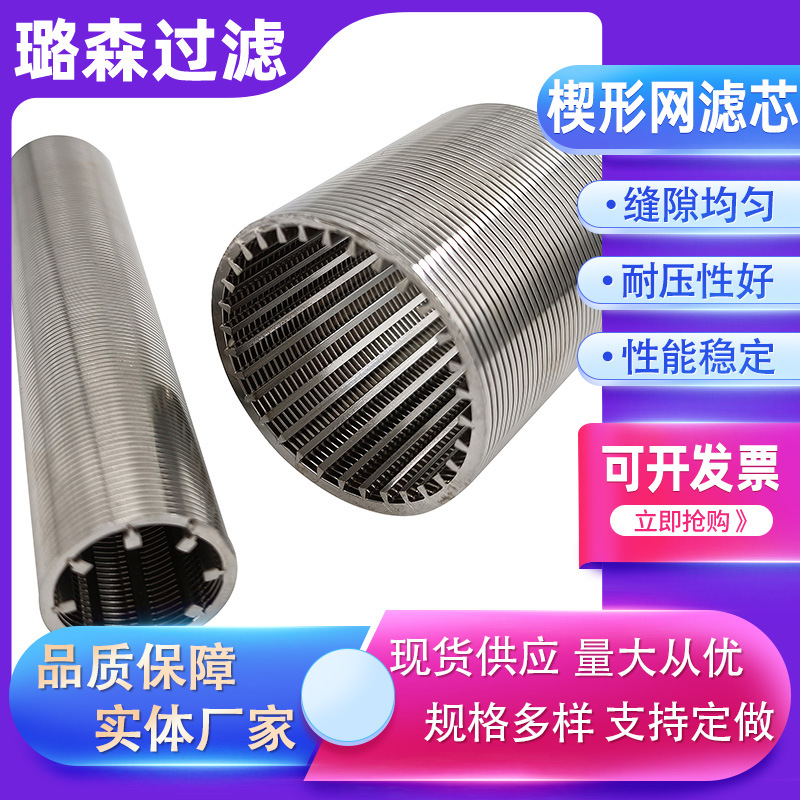 楔形丝滤筒反卷矿筛滤筒自清洗设备筛网筒不锈钢楔形丝脱水筛筒
