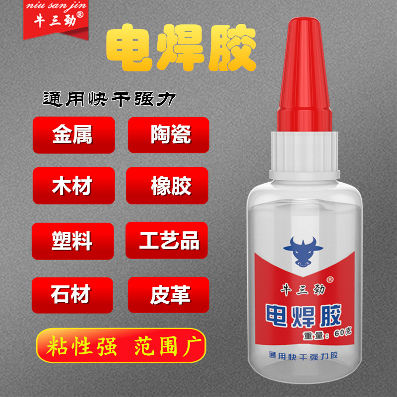 电焊胶批发快干强力胶焊接剂和粘铁粘玉塑料陶瓷木材等多用型油性
