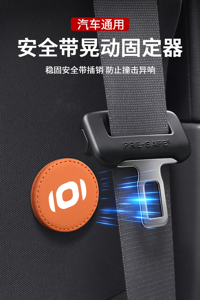 Suitable for Changan Qiyuan Q07/A07/Q05/A05 car seat belt fixator magnetic stabilizer limiter