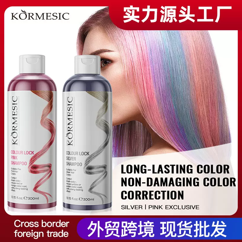 KORMESIC全英文锁色银色粉色洗发水系列shampoo跨境外贸厂家批发