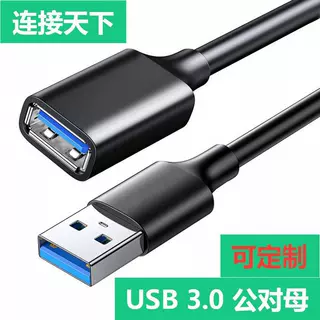定制USB3.0公对母延长线电脑U盘鼠标键盘连接线USB3.0高速数据线