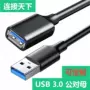 定制高速usb3u盘延长线
