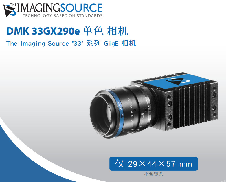 IMAGING映美精   DMK 33GX290e      GigE黑白工业相机