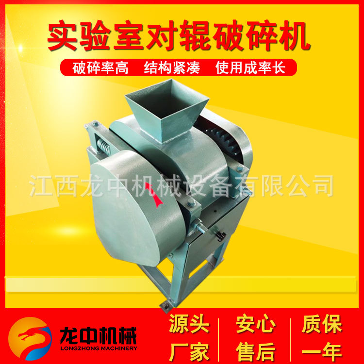 泰州龙中化验室细碎煤炭双辊破碎机 200*125型对辊破碎机工作视频