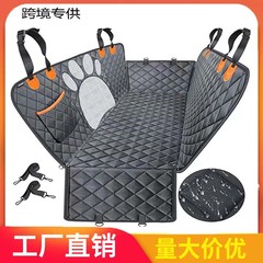 车载后排宠物狗狗车床垫子防水耐磨宠物垫 爆款宠物车隔离垫