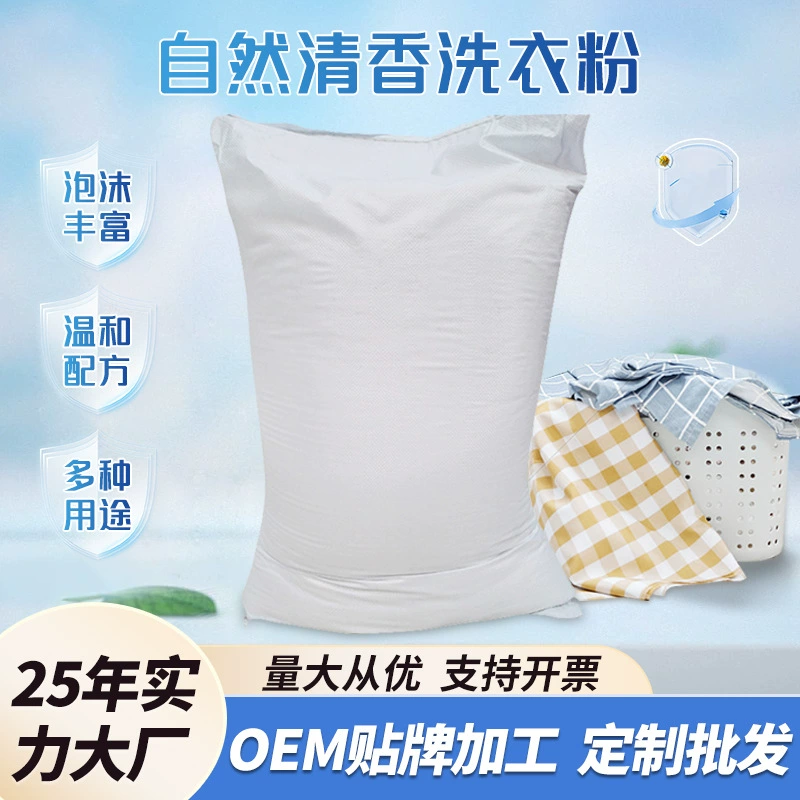 Большая упаковка стирального порошка быстрого действия 25kg оптом стиральный порошок для прачечных быстрорастворимый стиральный порошок для холодной воды 25кг