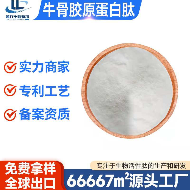 Beef Collagen Laili Bio Food Grade Beef Bone Protein Powder Beef Collagen Oligopeptide Nutrition