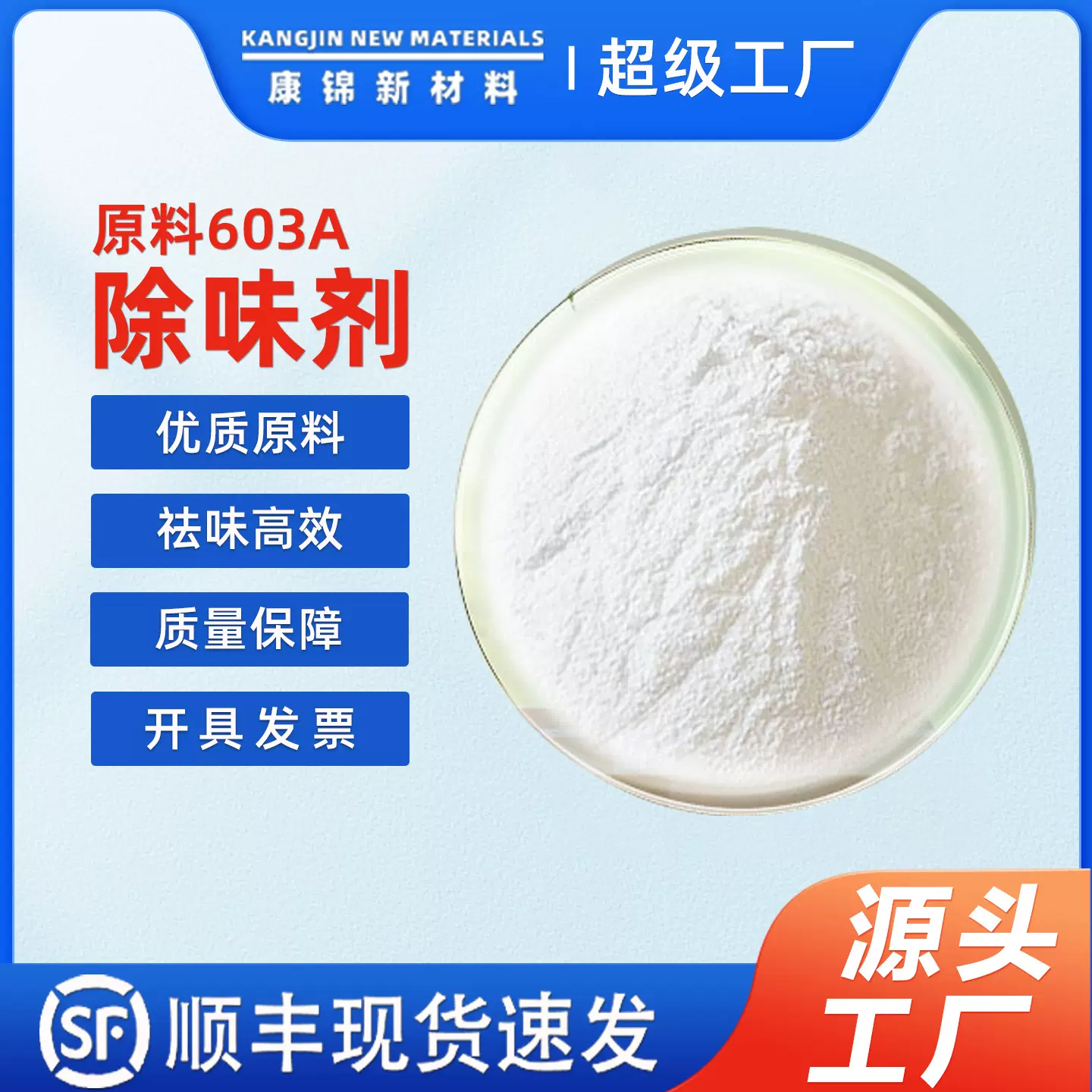 通用再生塑料涂料橡胶美缝剂PP PE PVC除味剂去味塑胶除臭剂遮味